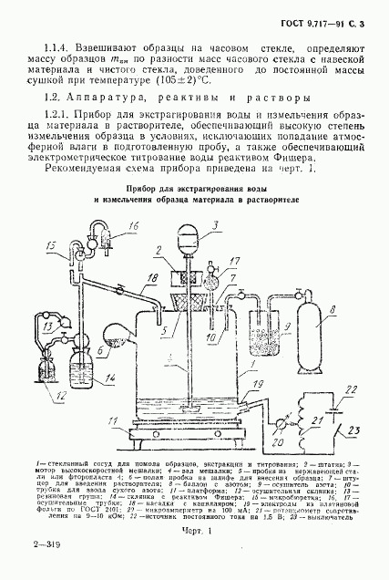 ГОСТ 9.717-91, страница 4