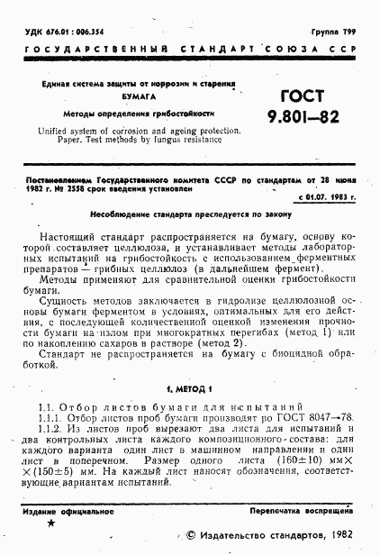 ГОСТ 9.801-82, страница 2