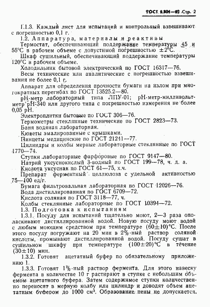 ГОСТ 9.801-82, страница 3