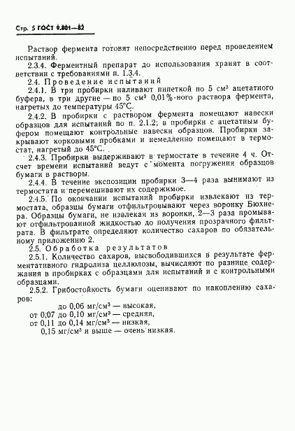 ГОСТ 9.801-82, страница 6