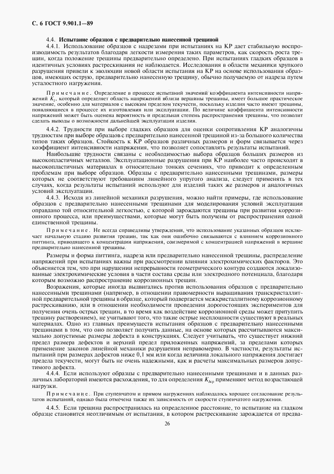 ГОСТ 9.901.1-89, страница 6