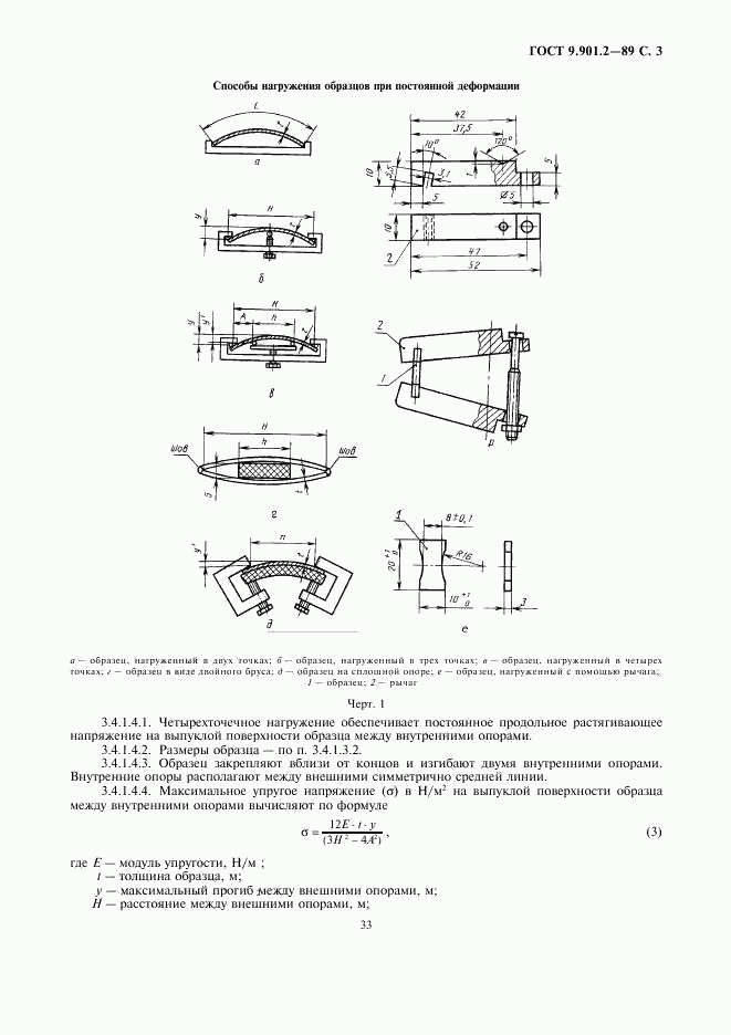 ГОСТ 9.901.2-89, страница 3