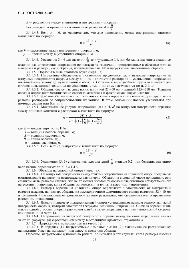 ГОСТ 9.901.2-89, страница 4