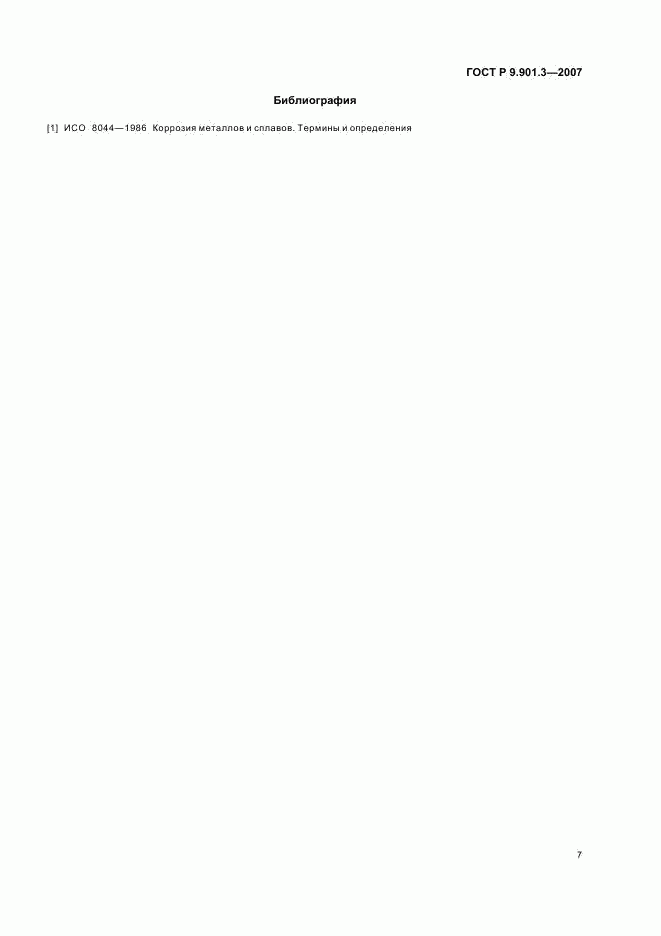 ГОСТ Р 9.901.3-2007, страница 10