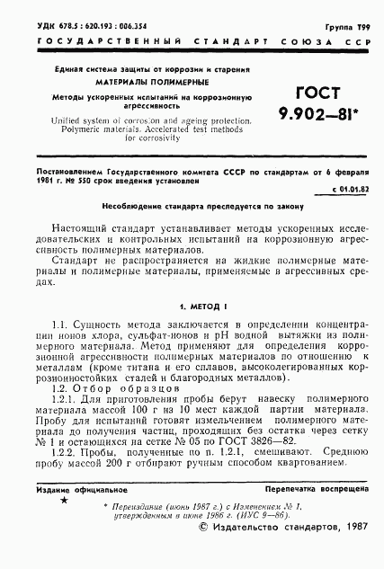 ГОСТ 9.902-81, страница 2