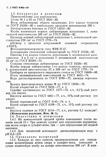 ГОСТ 9.902-81, страница 3