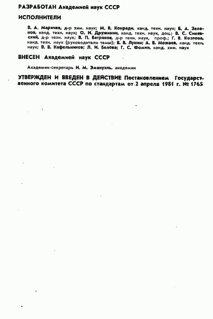 ГОСТ 9.903-81, страница 2