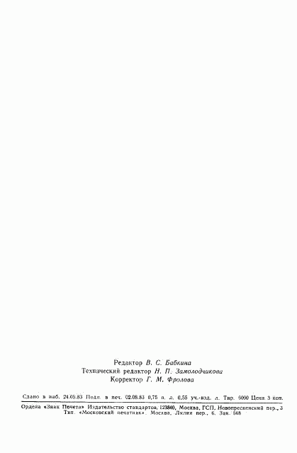ГОСТ 9.904-82, страница 2