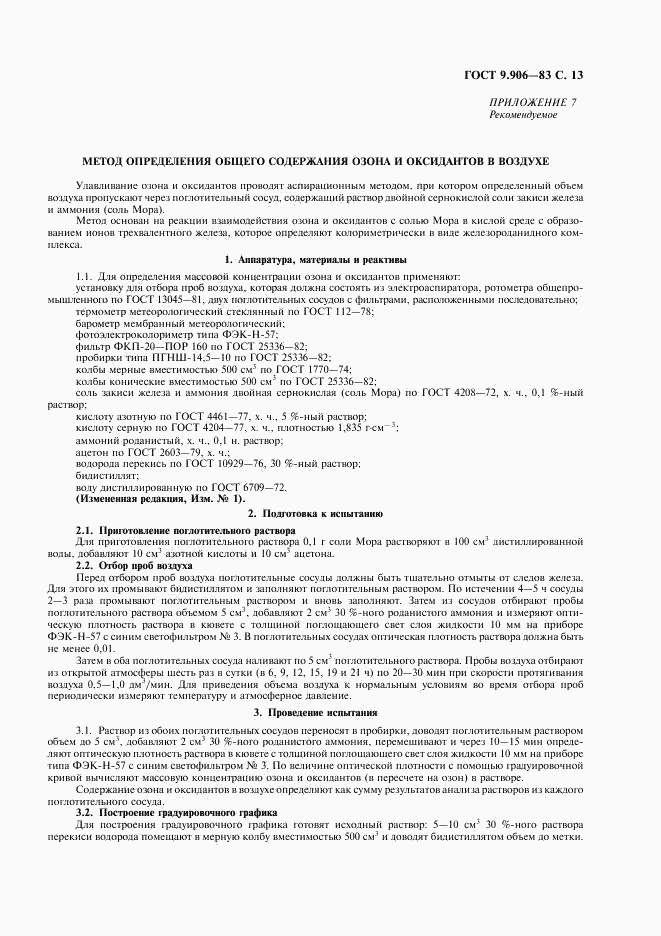 ГОСТ 9.906-83, страница 15