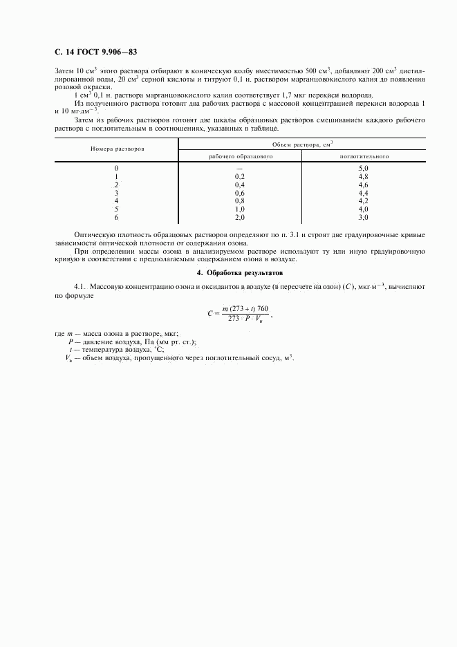 ГОСТ 9.906-83, страница 16