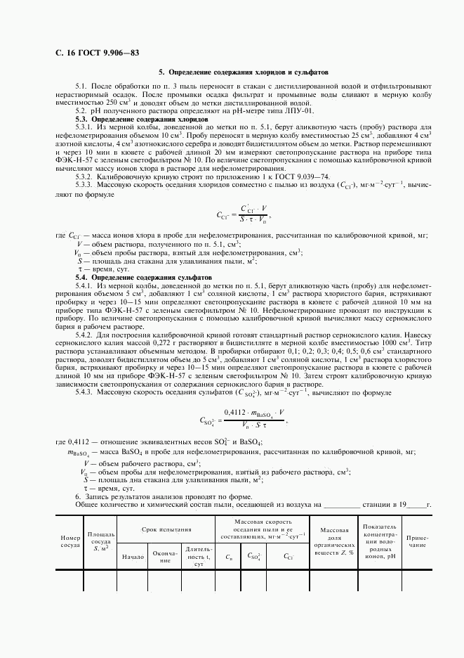 ГОСТ 9.906-83, страница 18