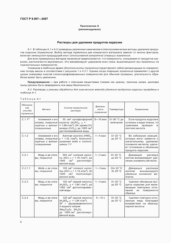 ГОСТ Р 9.907-2007, страница 9