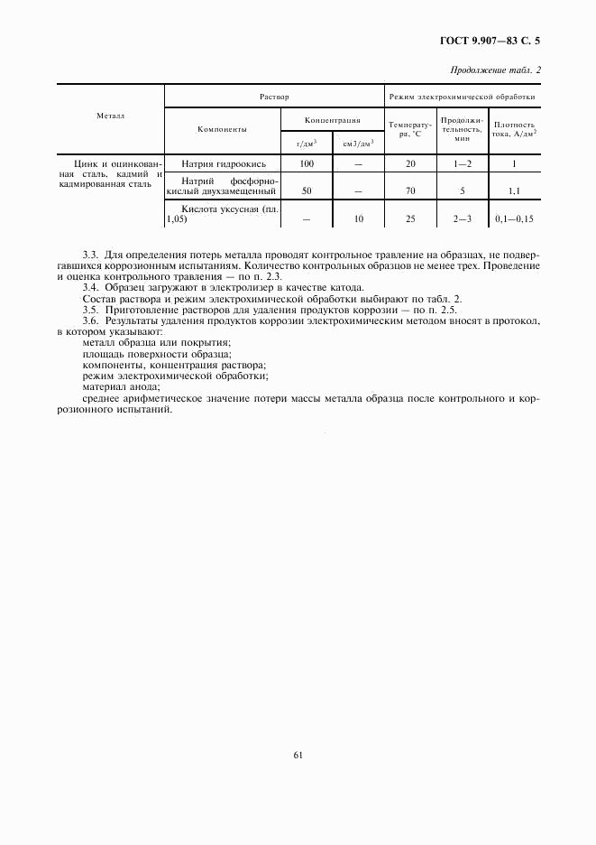 ГОСТ 9.907-83, страница 5