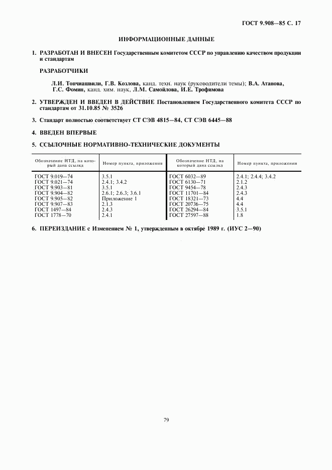 ГОСТ 9.908-85, страница 17