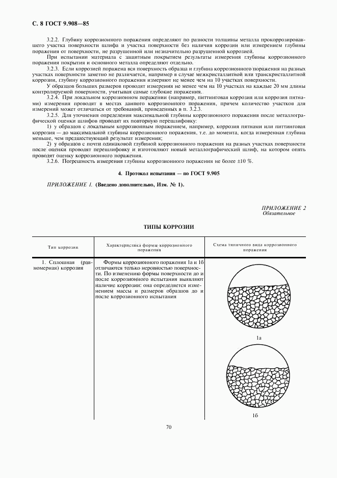 ГОСТ 9.908-85, страница 8