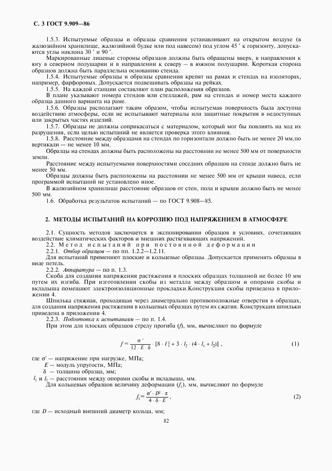 ГОСТ 9.909-86, страница 3