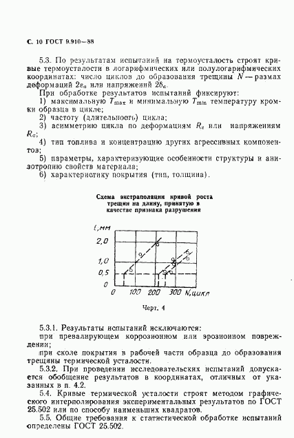 ГОСТ 9.910-88, страница 11