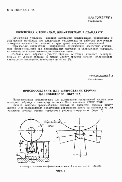 ГОСТ 9.910-88, страница 13