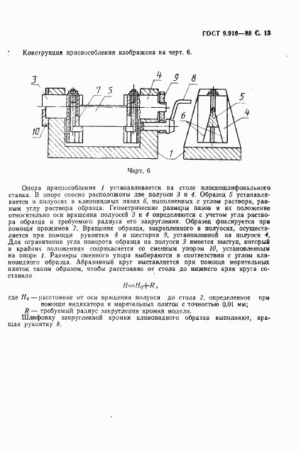 ГОСТ 9.910-88, страница 14