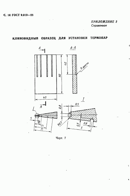 ГОСТ 9.910-88, страница 15