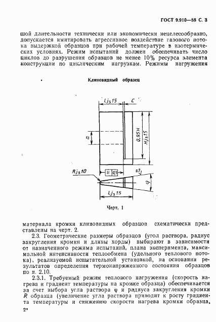 ГОСТ 9.910-88, страница 4