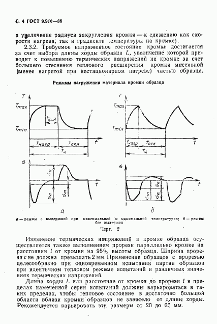 ГОСТ 9.910-88, страница 5