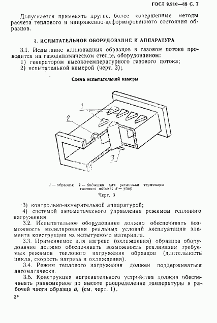 ГОСТ 9.910-88, страница 8