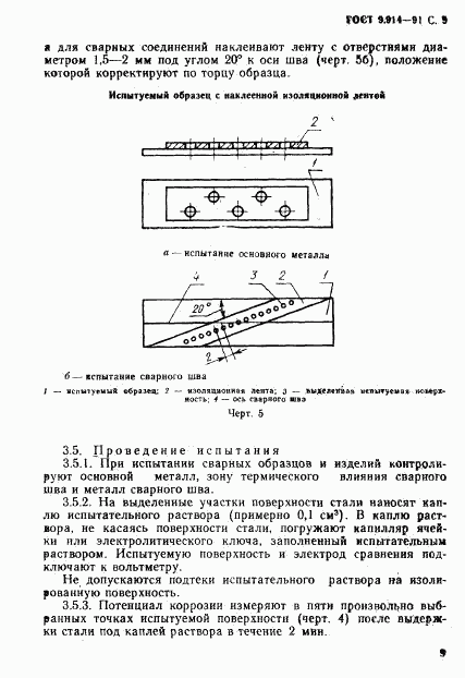 ГОСТ 9.914-91, страница 10