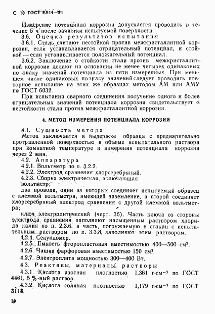 ГОСТ 9.914-91, страница 11