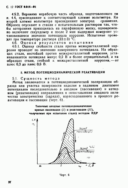 ГОСТ 9.914-91, страница 13