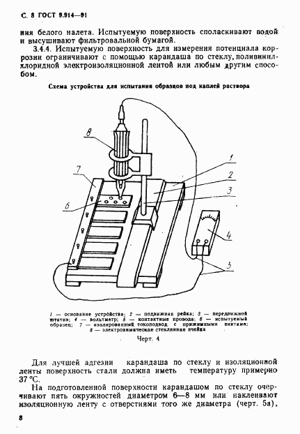 ГОСТ 9.914-91, страница 9