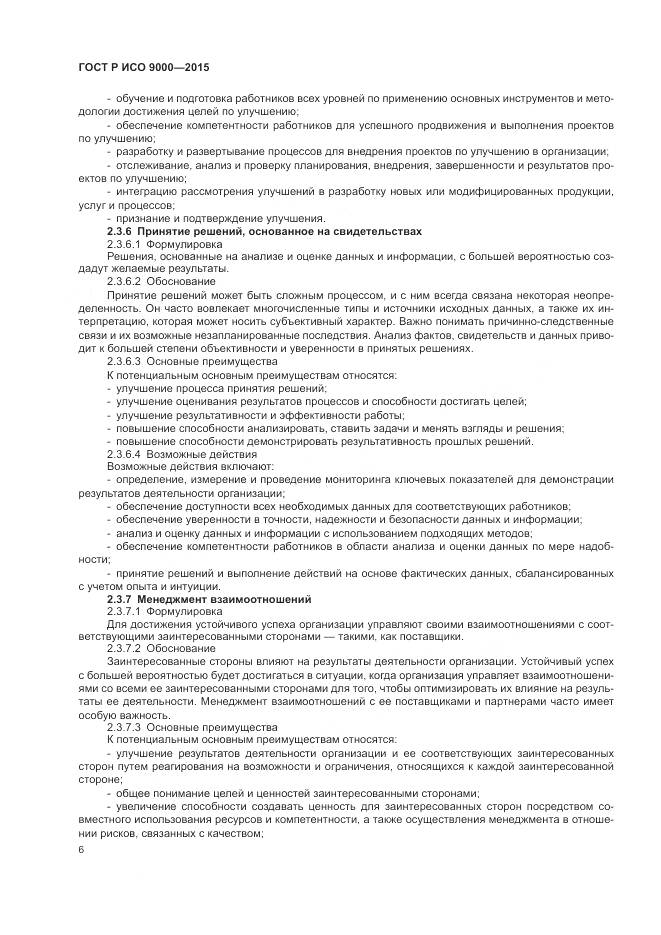 ГОСТ Р ИСО 9000-2015, страница 10