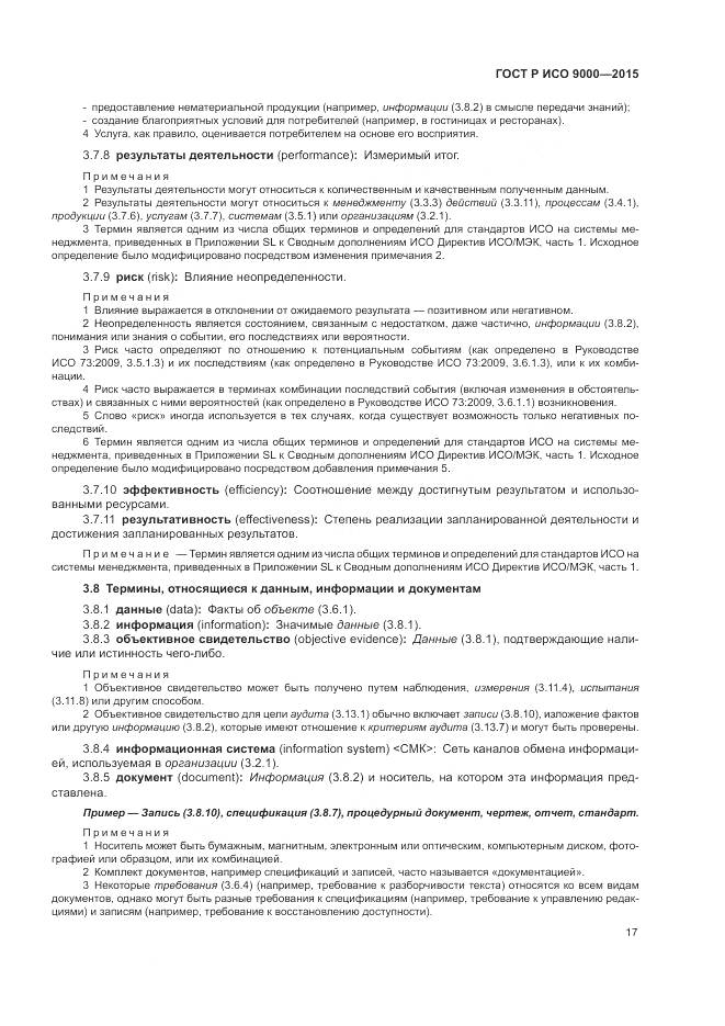 ГОСТ Р ИСО 9000-2015, страница 21