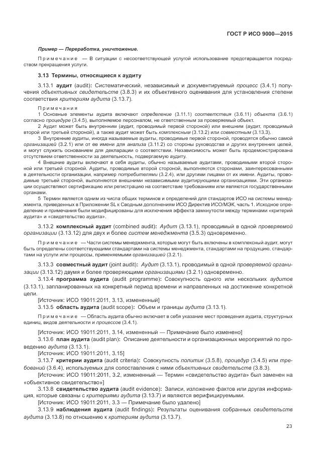 ГОСТ Р ИСО 9000-2015, страница 27