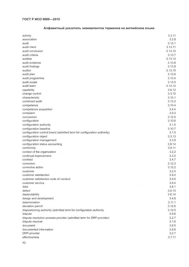 ГОСТ Р ИСО 9000-2015, страница 46