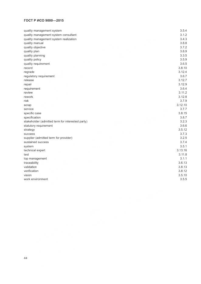 ГОСТ Р ИСО 9000-2015, страница 48