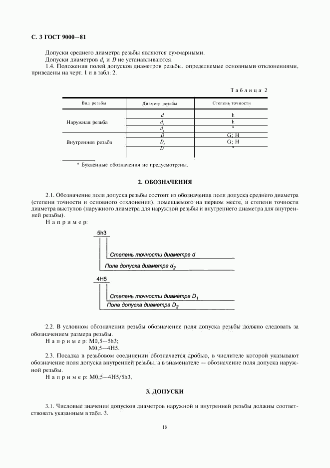 ГОСТ 9000-81, страница 3