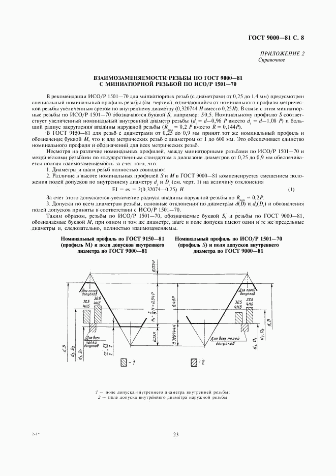 ГОСТ 9000-81, страница 8