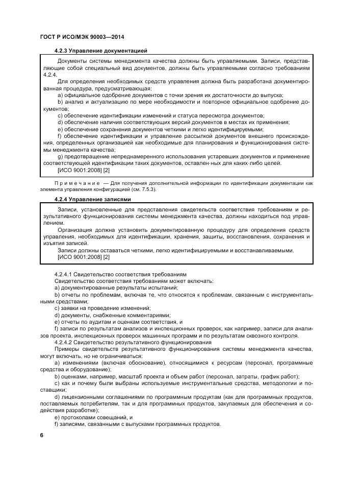 ГОСТ Р ИСО/МЭК 90003-2014, страница 10