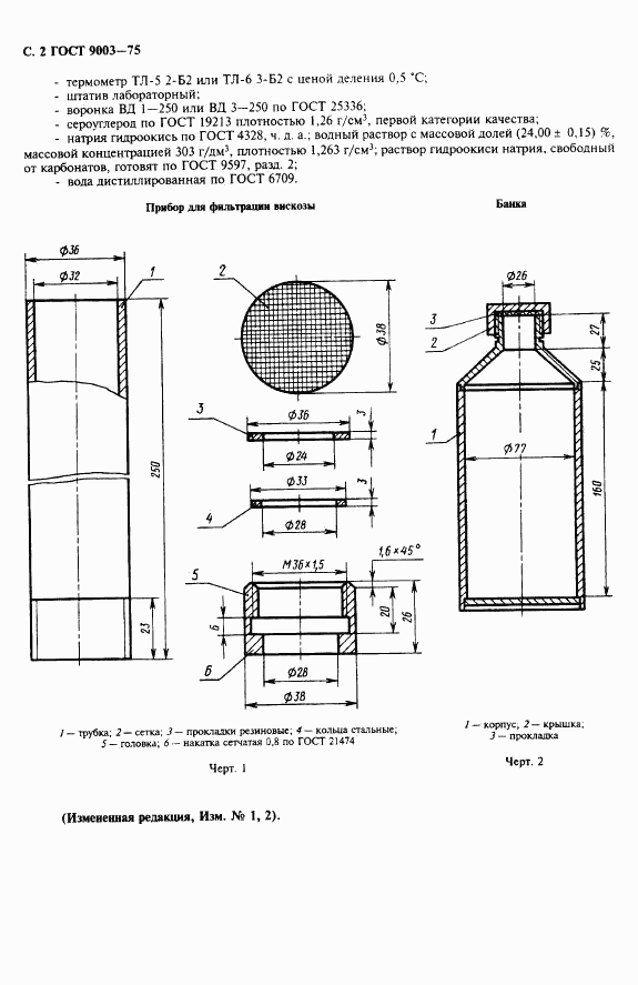 ГОСТ 9003-75, страница 3