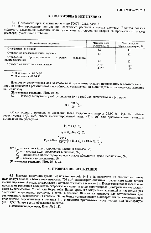 ГОСТ 9003-75, страница 4