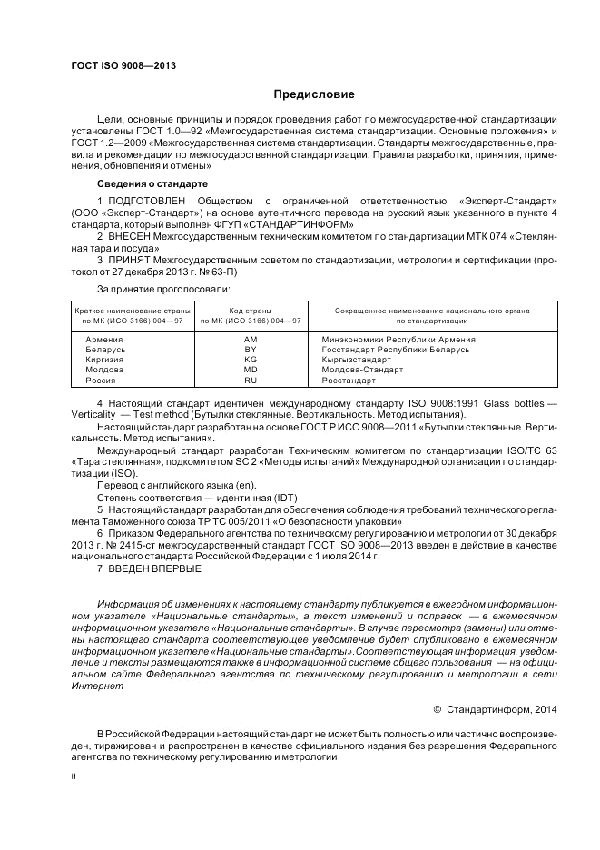 ГОСТ ISO 9008-2013, страница 2