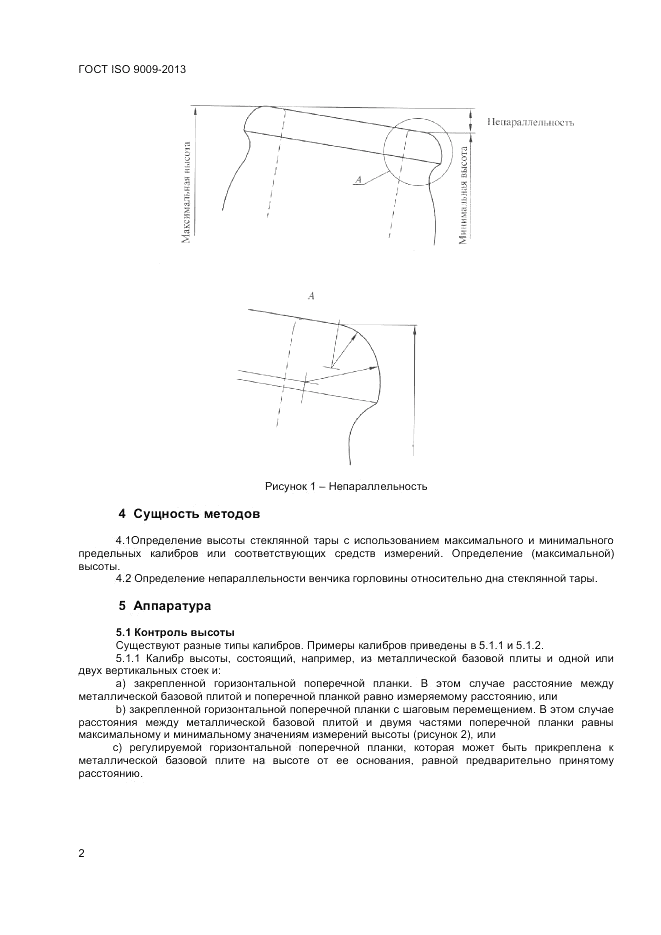 ГОСТ ISO 9009-2013, страница 6