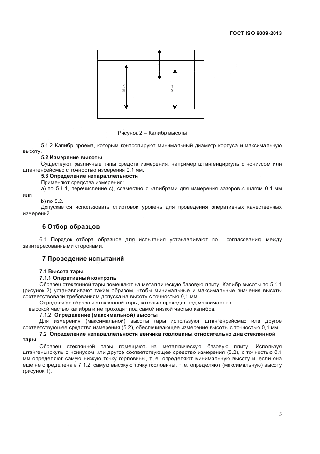 ГОСТ ISO 9009-2013, страница 7