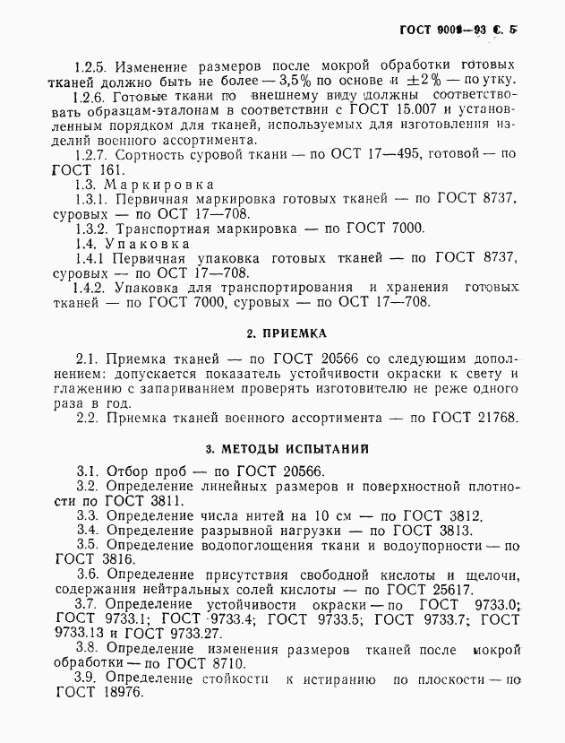 ГОСТ 9009-93, страница 7