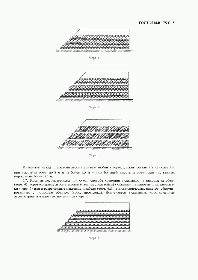 ГОСТ 9014.0-75, страница 6