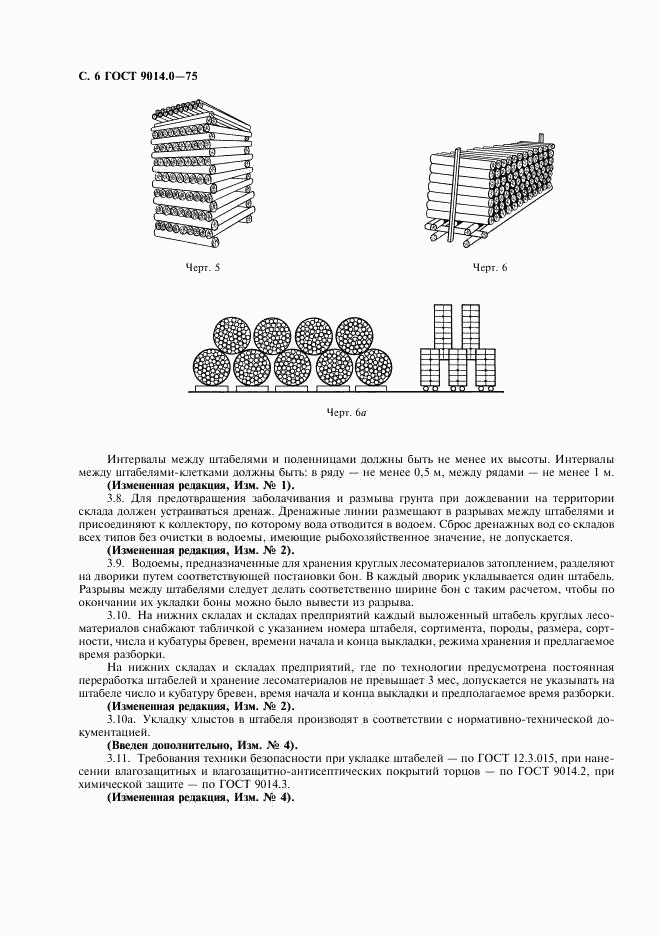 ГОСТ 9014.0-75, страница 7