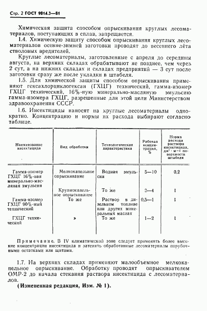 ГОСТ 9014.3-81, страница 3