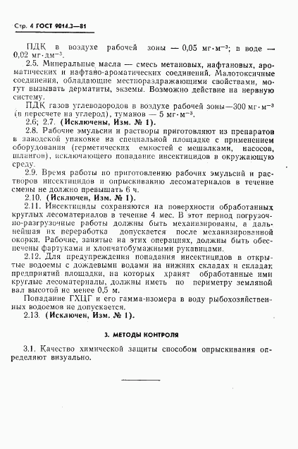 ГОСТ 9014.3-81, страница 5