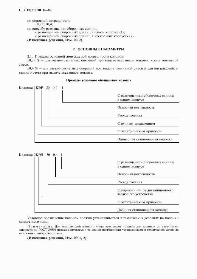 ГОСТ 9018-89, страница 3